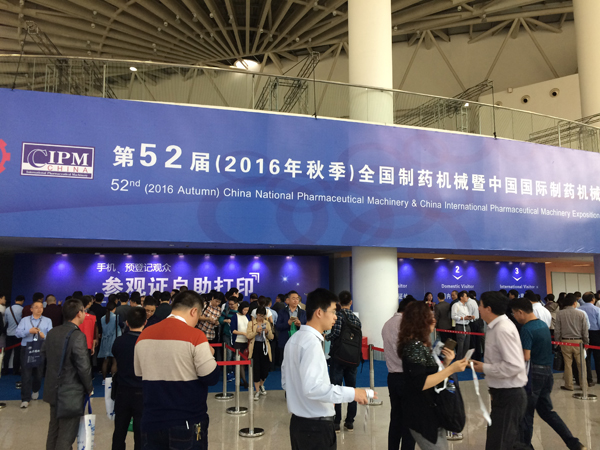 第52届全国制药机械暨中国国际制药机械博览会